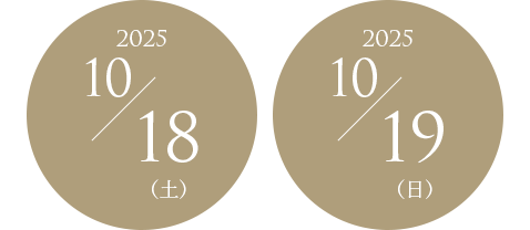 2025年10月18日(土)・19日(日)